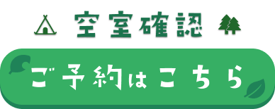 日程確認・ご予約はこちら